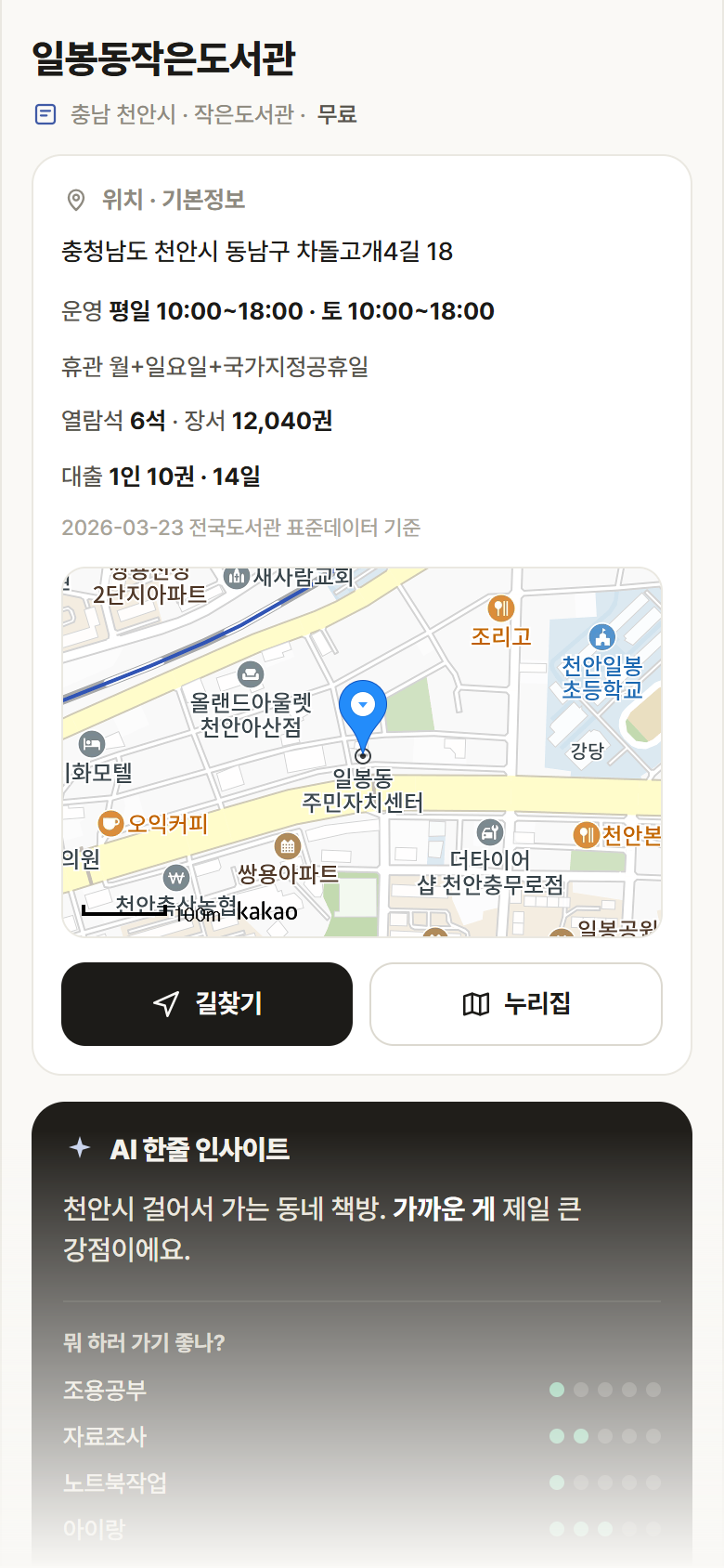 충남 천안시 일봉동작은도서관 도서관 안내
