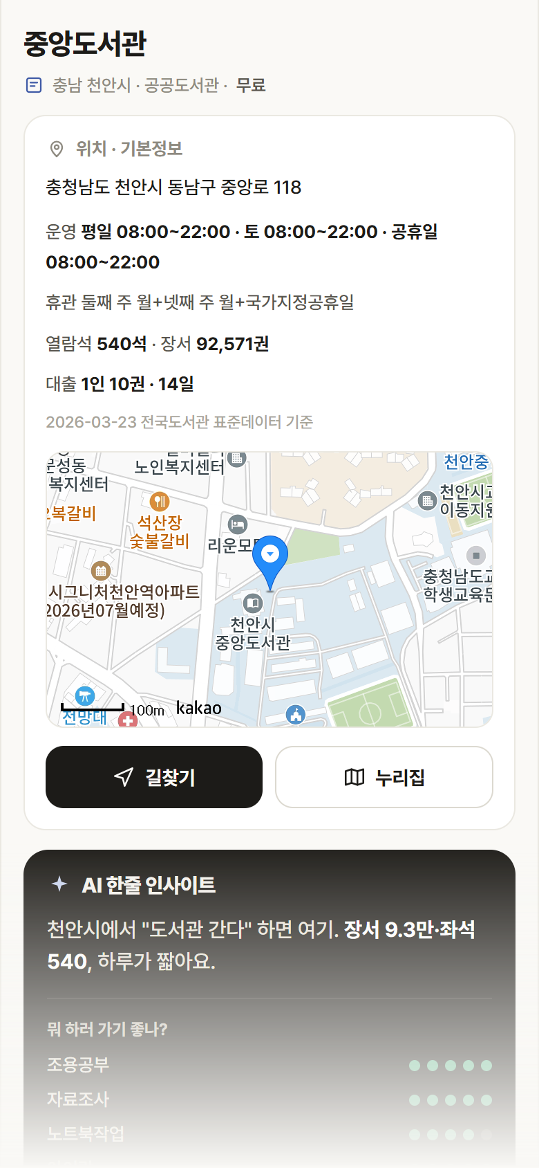 충남 천안시 중앙도서관 도서관 안내