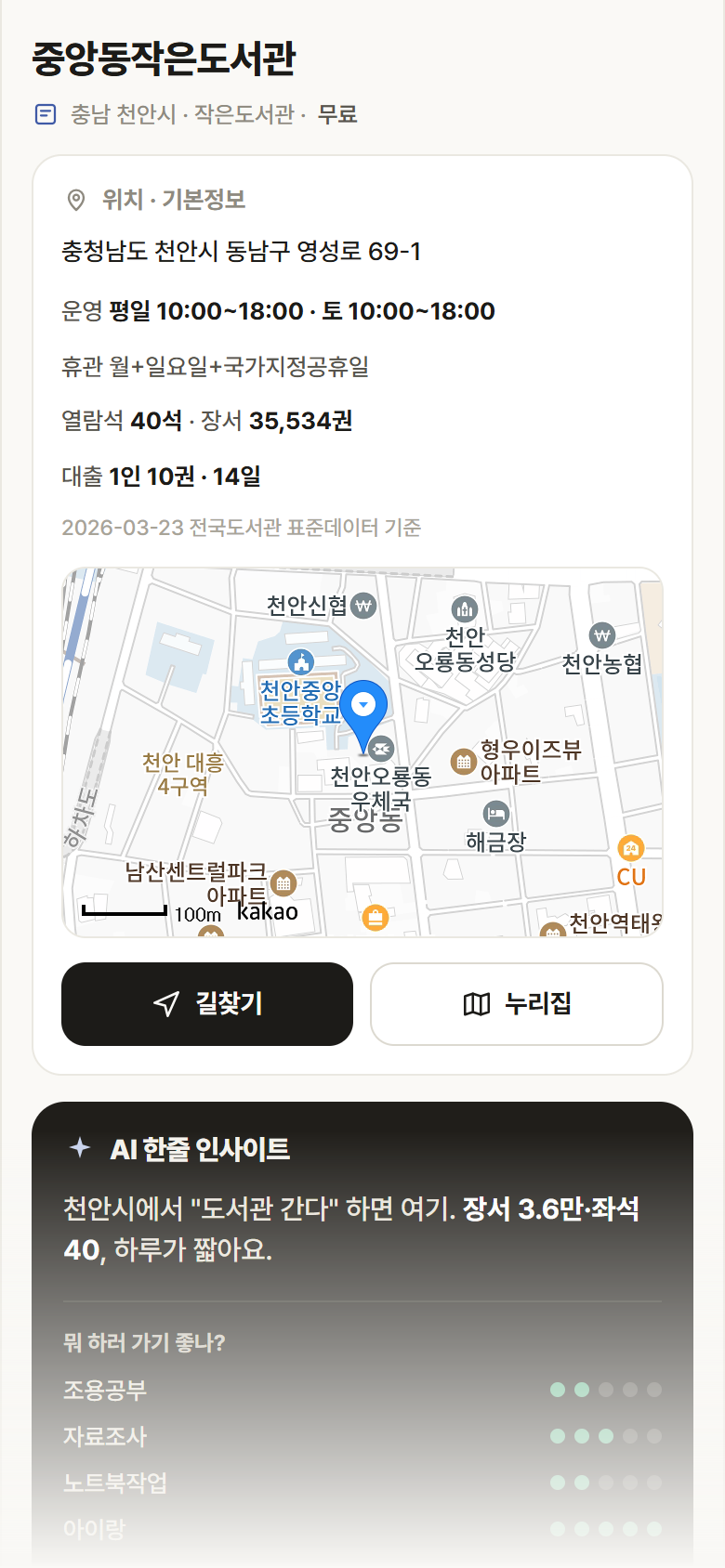 충남 천안시 중앙동작은도서관 도서관 안내