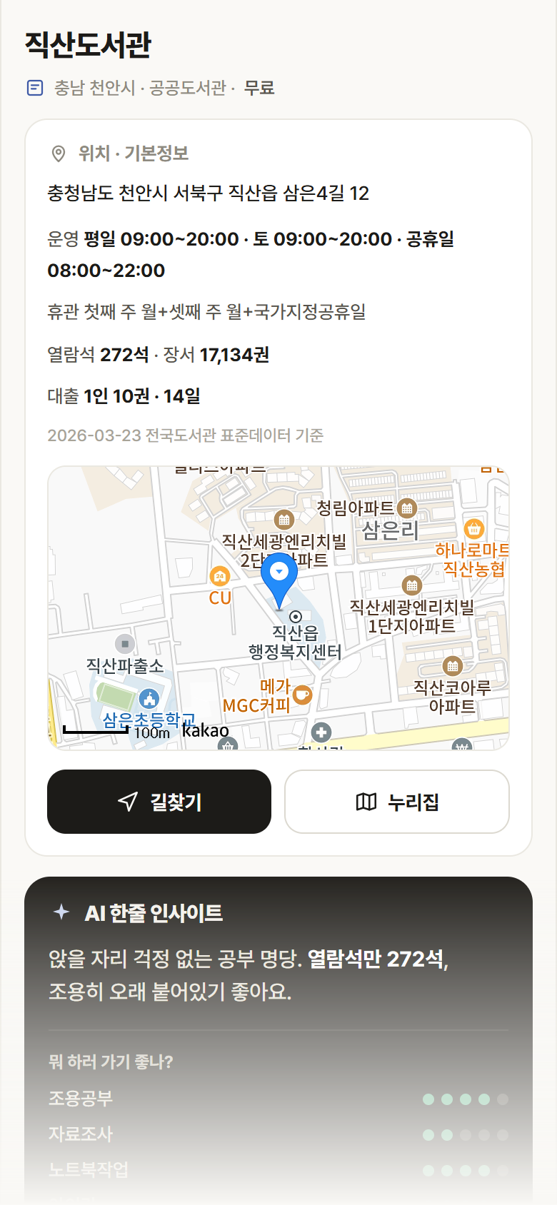 충남 천안시 직산도서관 도서관 안내