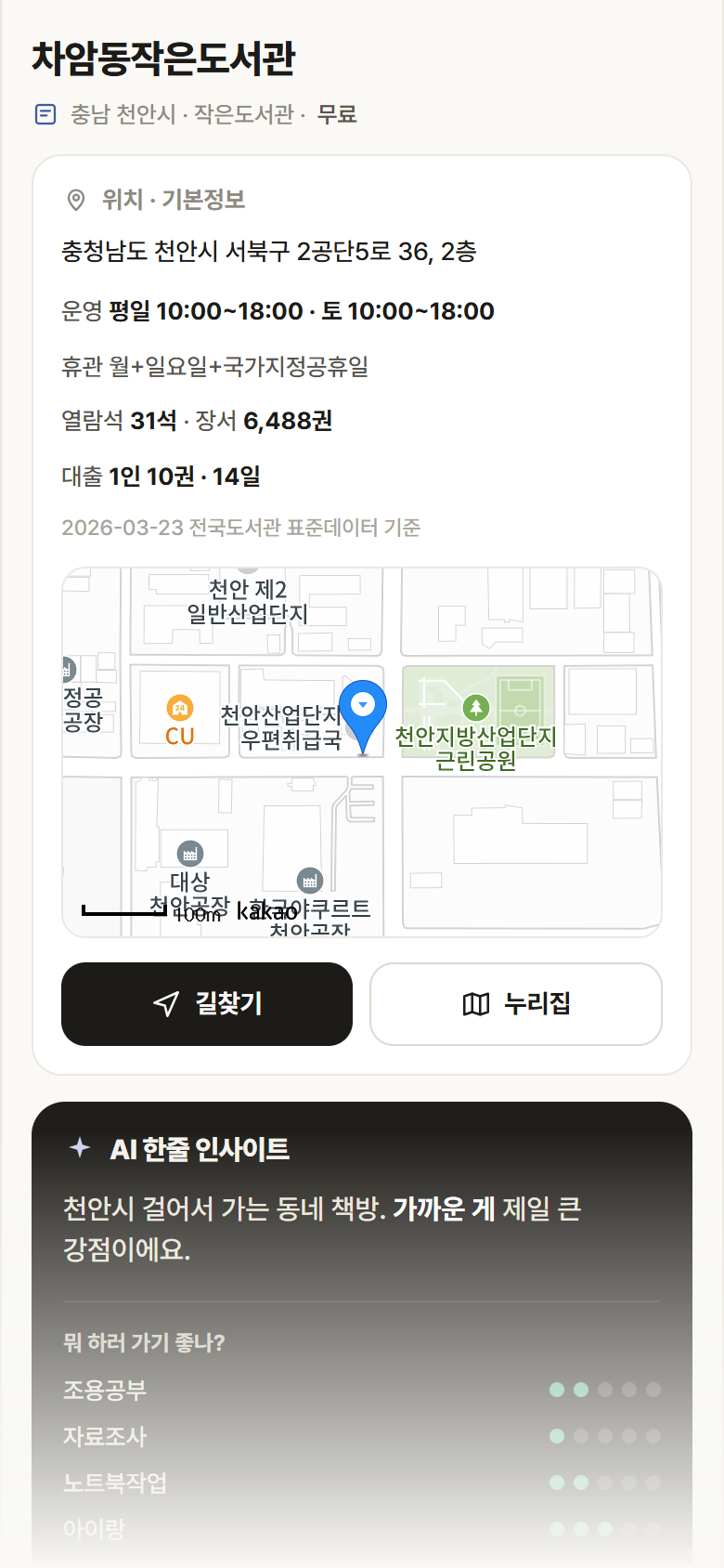 충남 천안시 차암동작은도서관 도서관 안내