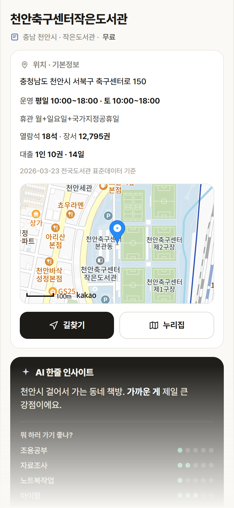 충남 천안시 천안축구센터작은도서관 도서관 안내