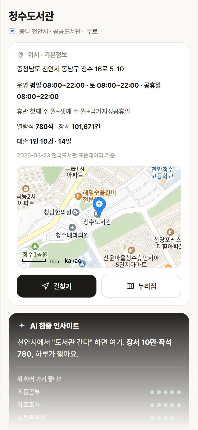 충남 천안시 청수도서관 도서관 안내