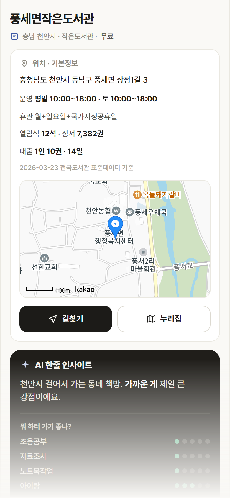 충남 천안시 풍세면작은도서관 도서관 안내
