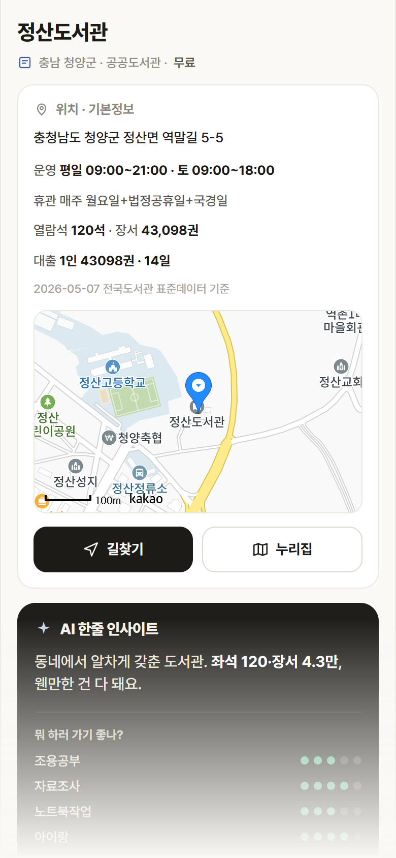 충남 청양군 정산도서관 도서관 안내