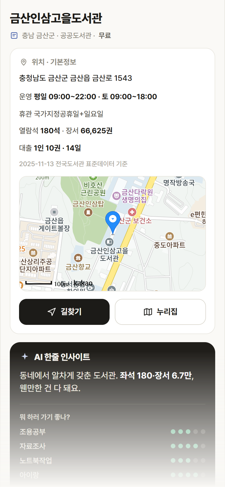 금산인삼고을도서관 · 공공놀이터 충남 금산군 금산인삼고을도서관 도서관 안내