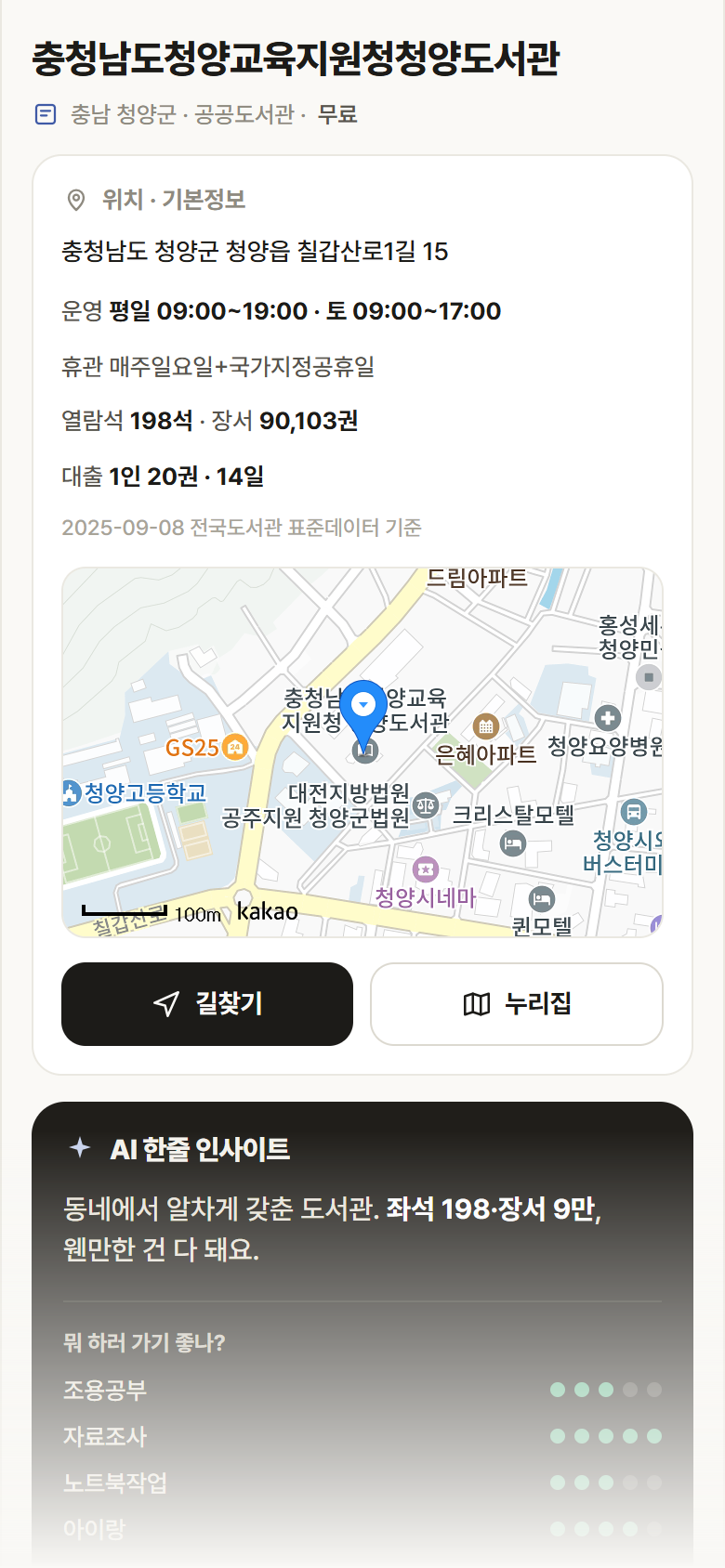 충남 청양군 충청남도청양교육지원청청양도서관 도서관 안내