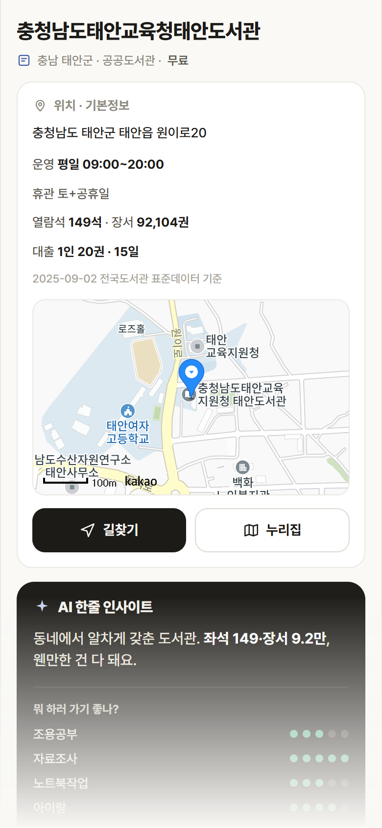 충남 태안군 충청남도태안교육청태안도서관 도서관 안내