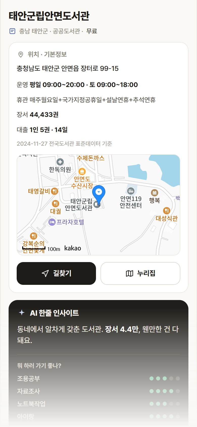 충남 태안군 태안군립안면도서관 도서관 안내