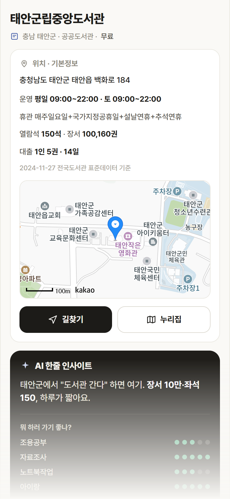 충남 태안군 태안군립중앙도서관 도서관 안내