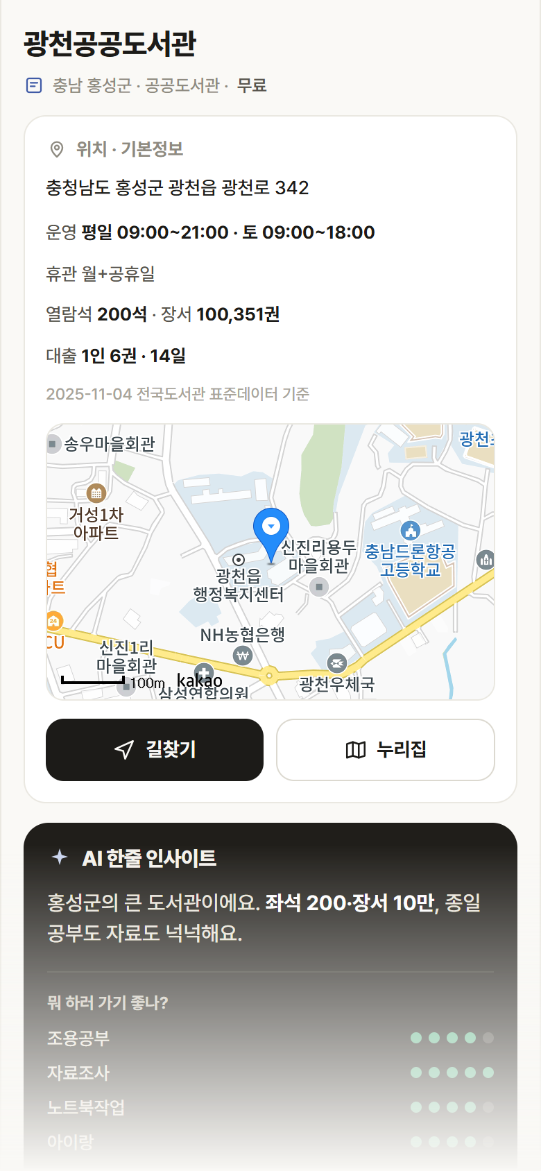 충남 홍성군 광천공공도서관 도서관 안내