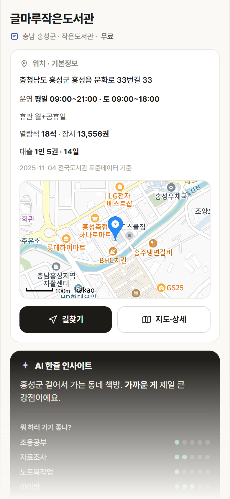 충남 홍성군 글마루작은도서관 도서관 안내