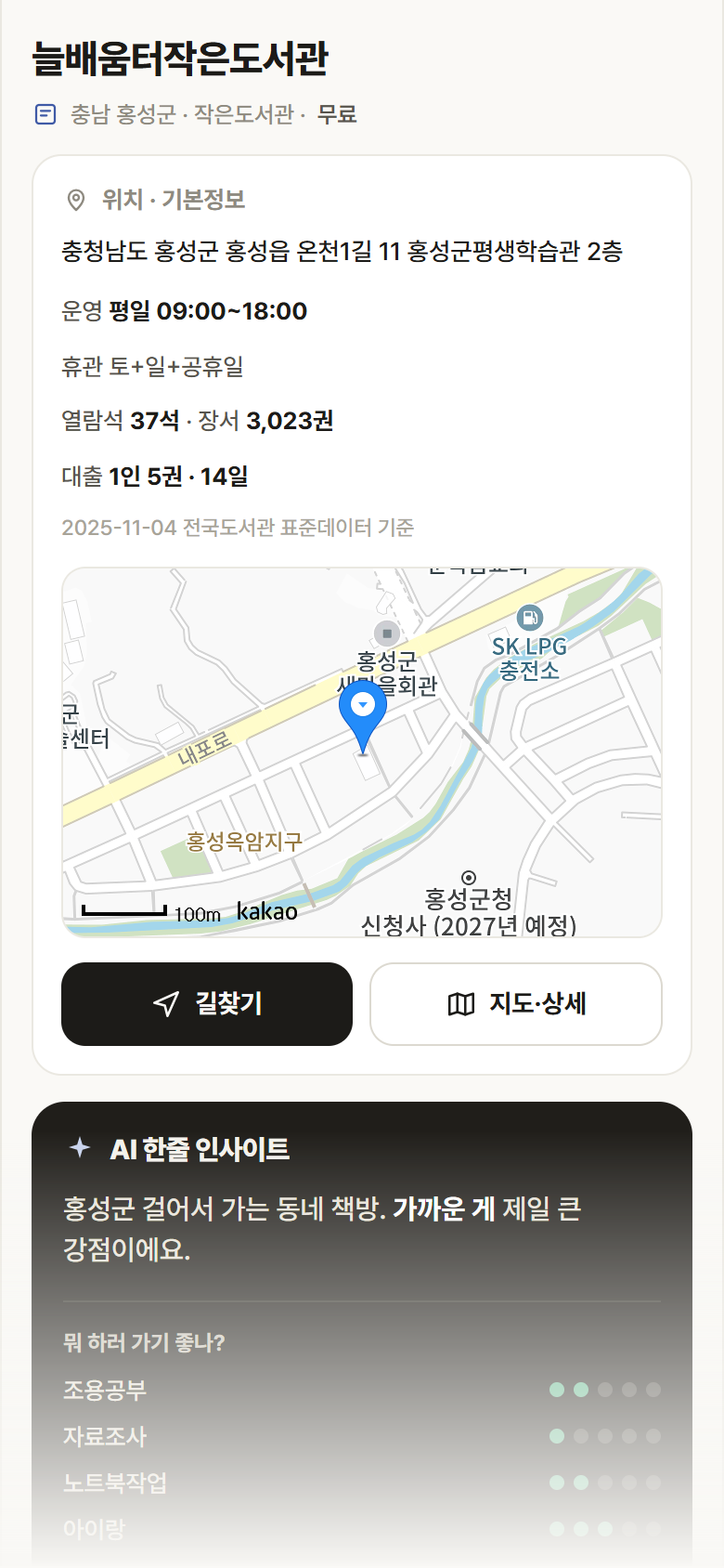 충남 홍성군 늘배움터작은도서관 도서관 안내