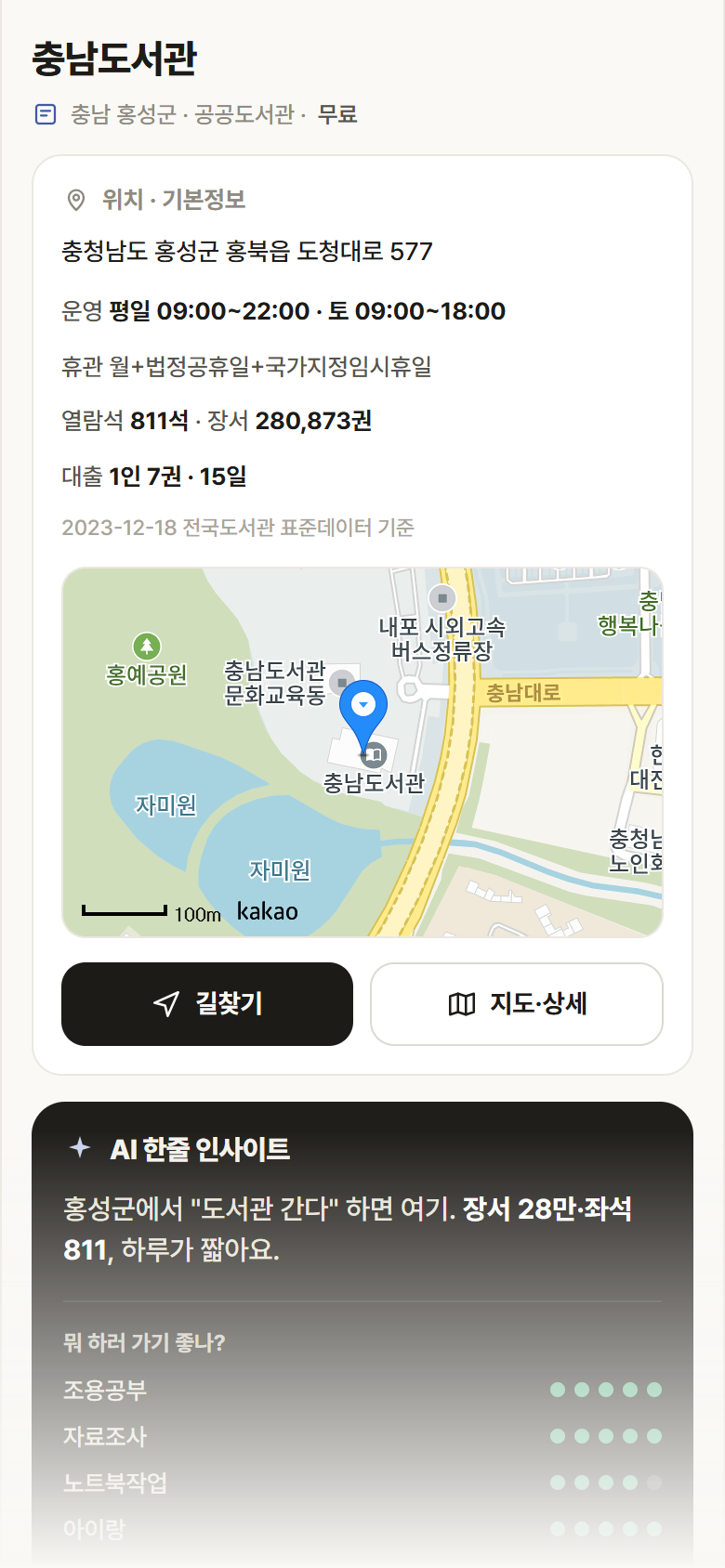 충남 홍성군 충남도서관 도서관 안내