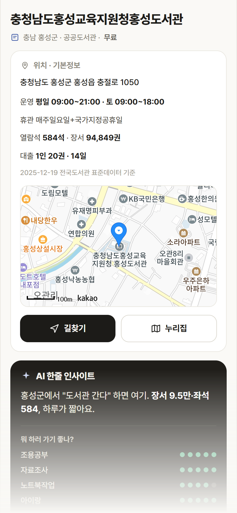 충남 홍성군 충청남도홍성교육지원청홍성도서관 도서관 안내