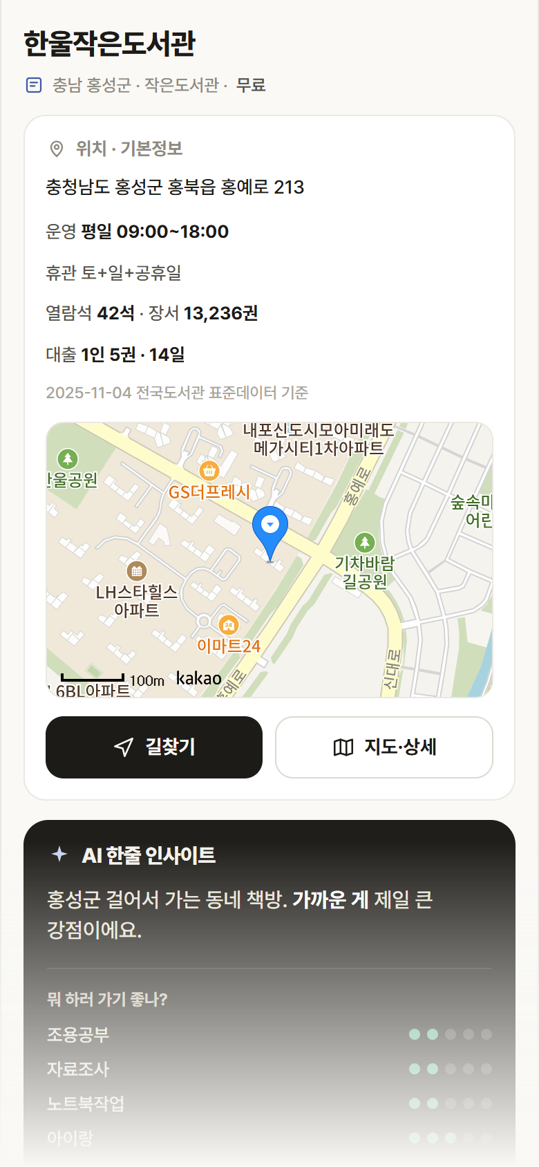 충남 홍성군 한울작은도서관 도서관 안내
