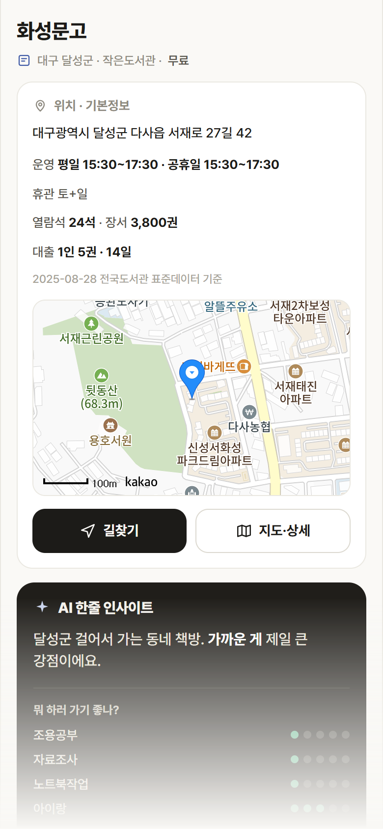 화성문고 · 공공놀이터 대구 달성군 화성문고 도서관 안내