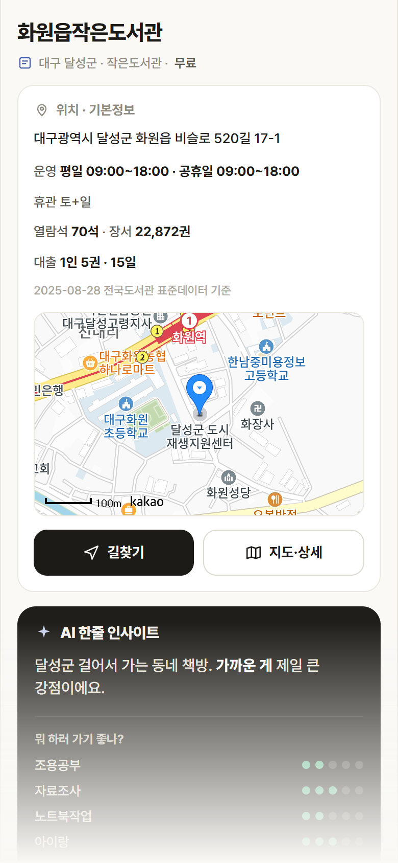화원읍작은도서관 · 공공놀이터 대구 달성군 화원읍작은도서관 도서관 안내