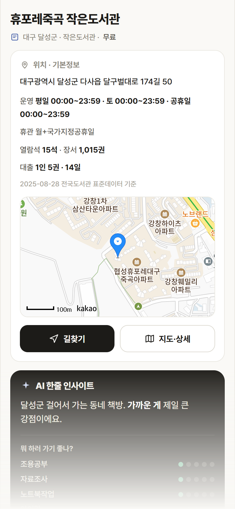 휴포레죽곡 작은도서관 · 공공놀이터 대구 달성군 휴포레죽곡 작은도서관 도서관 안내