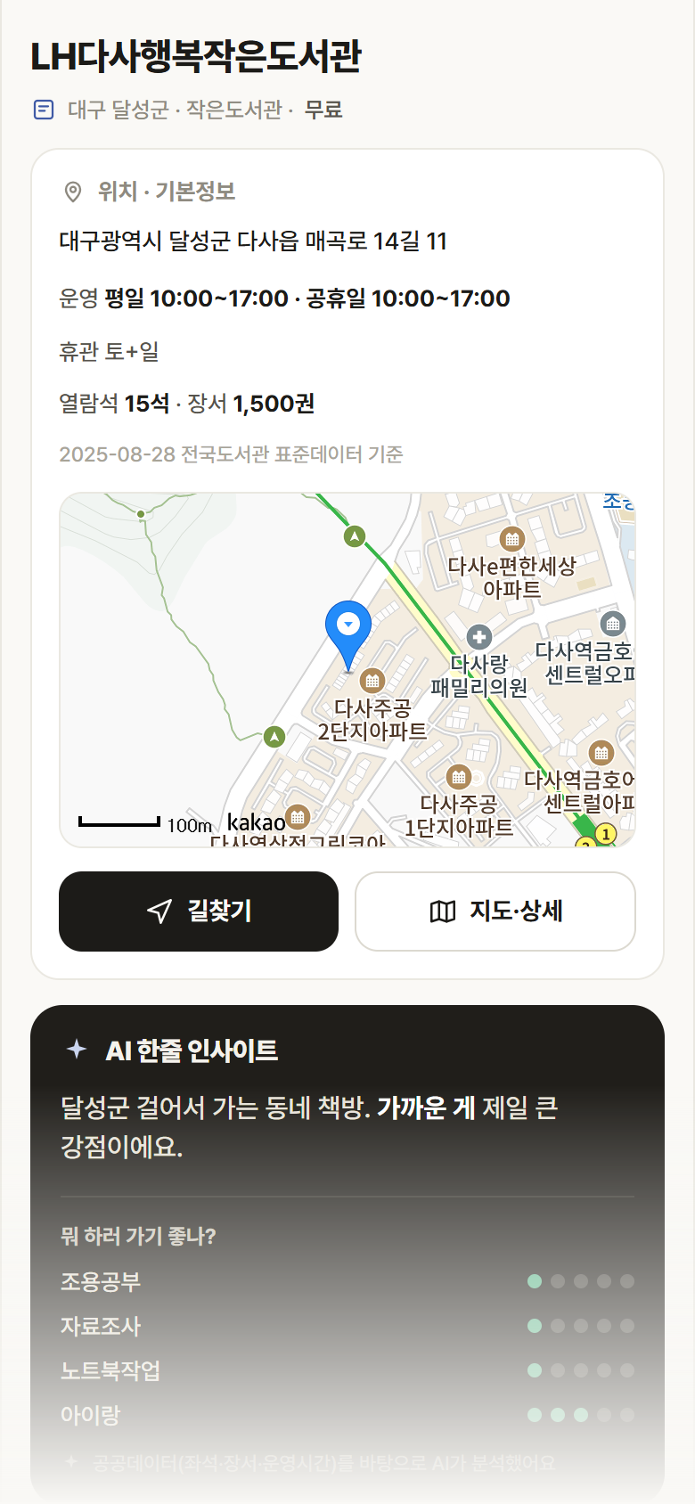 LH다사행복작은도서관 · 공공놀이터 대구 달성군 LH다사행복작은도서관 도서관 안내