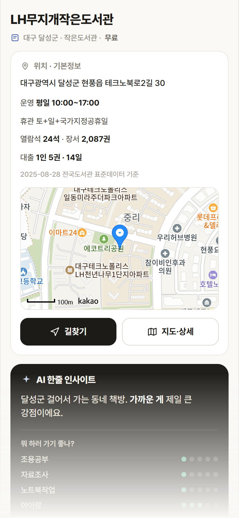 LH무지개작은도서관 · 공공놀이터 대구 달성군 LH무지개작은도서관 도서관 안내