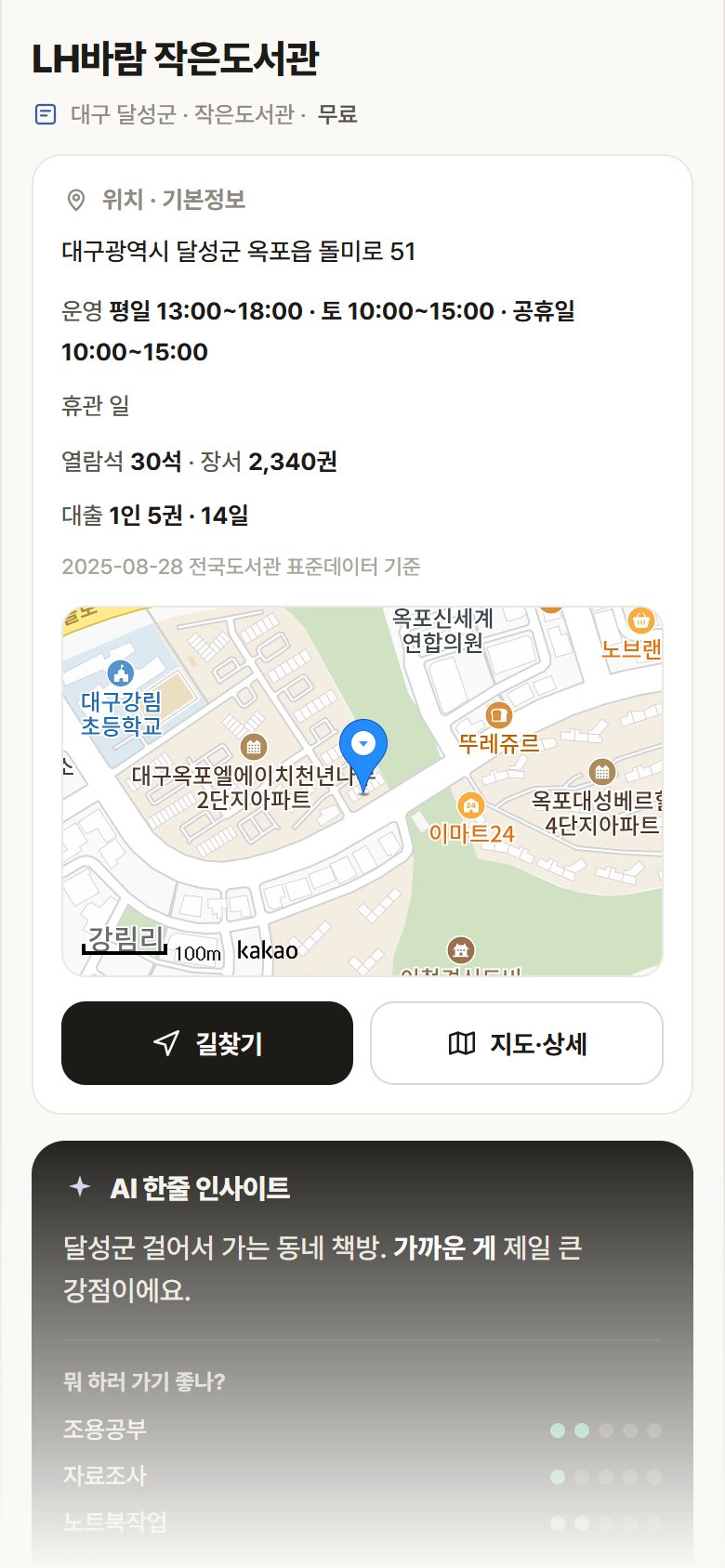 LH바람 작은도서관 · 공공놀이터 대구 달성군 LH바람 작은도서관 도서관 안내