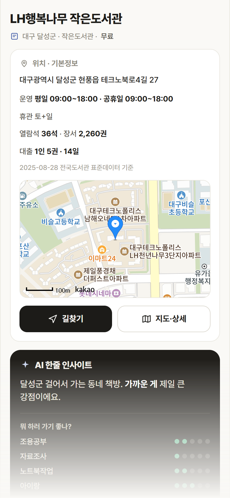 LH행복나무 작은도서관 · 공공놀이터 대구 달성군 LH행복나무 작은도서관 도서관 안내