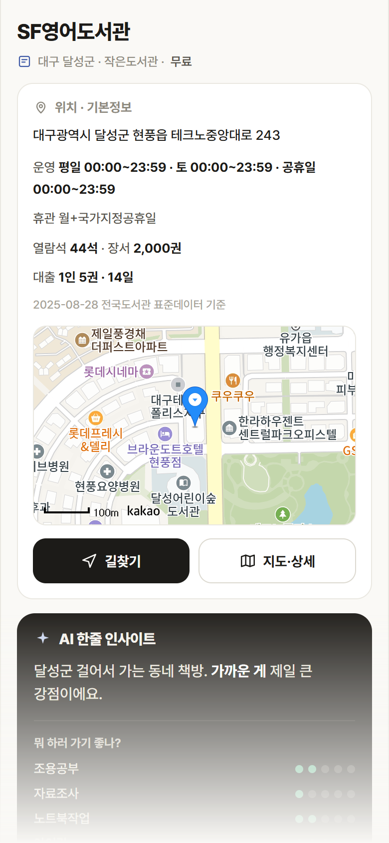 SF영어도서관 · 공공놀이터 대구 달성군 SF영어도서관 도서관 안내