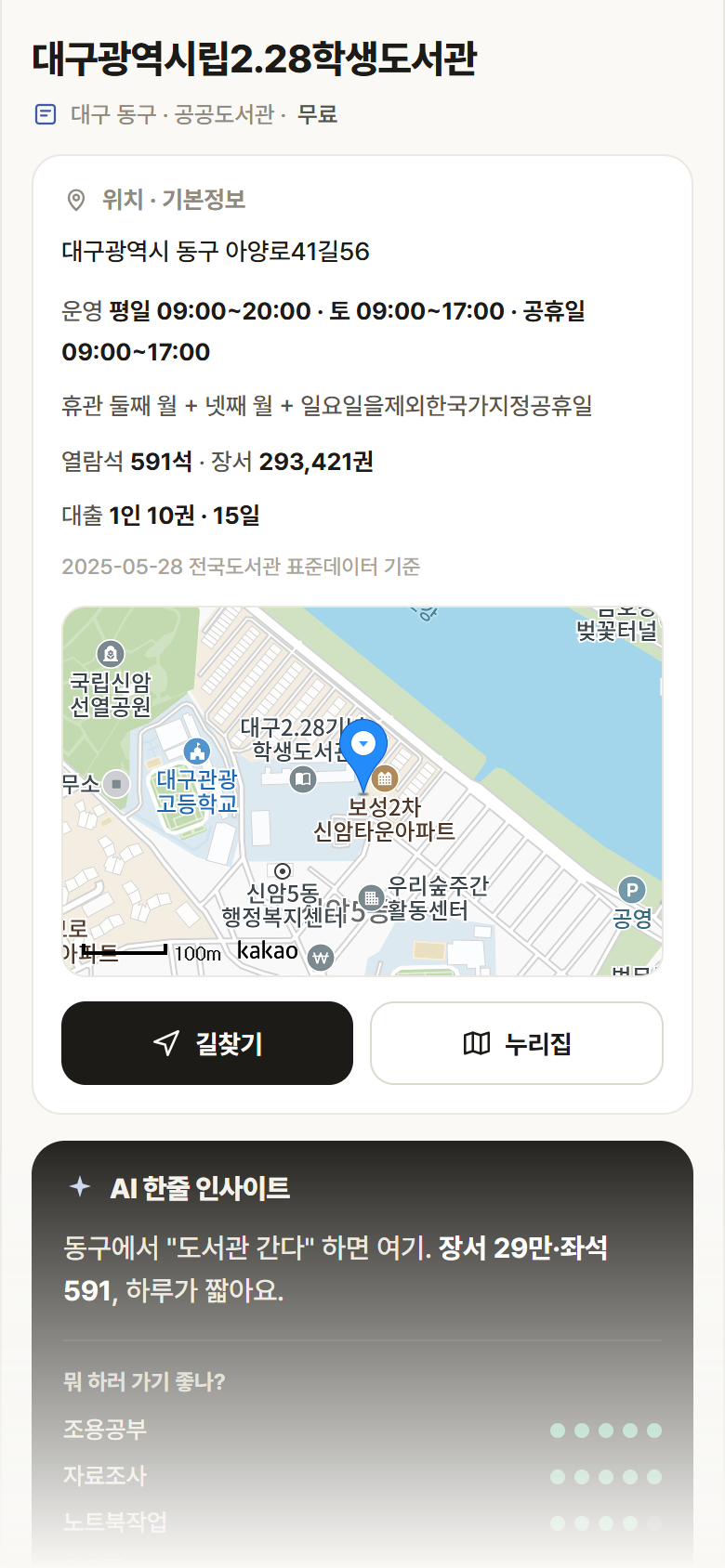 대구광역시립2.28학생도서관 · 공공놀이터 대구 동구 대구광역시립2.28학생도서관 도서관 안내