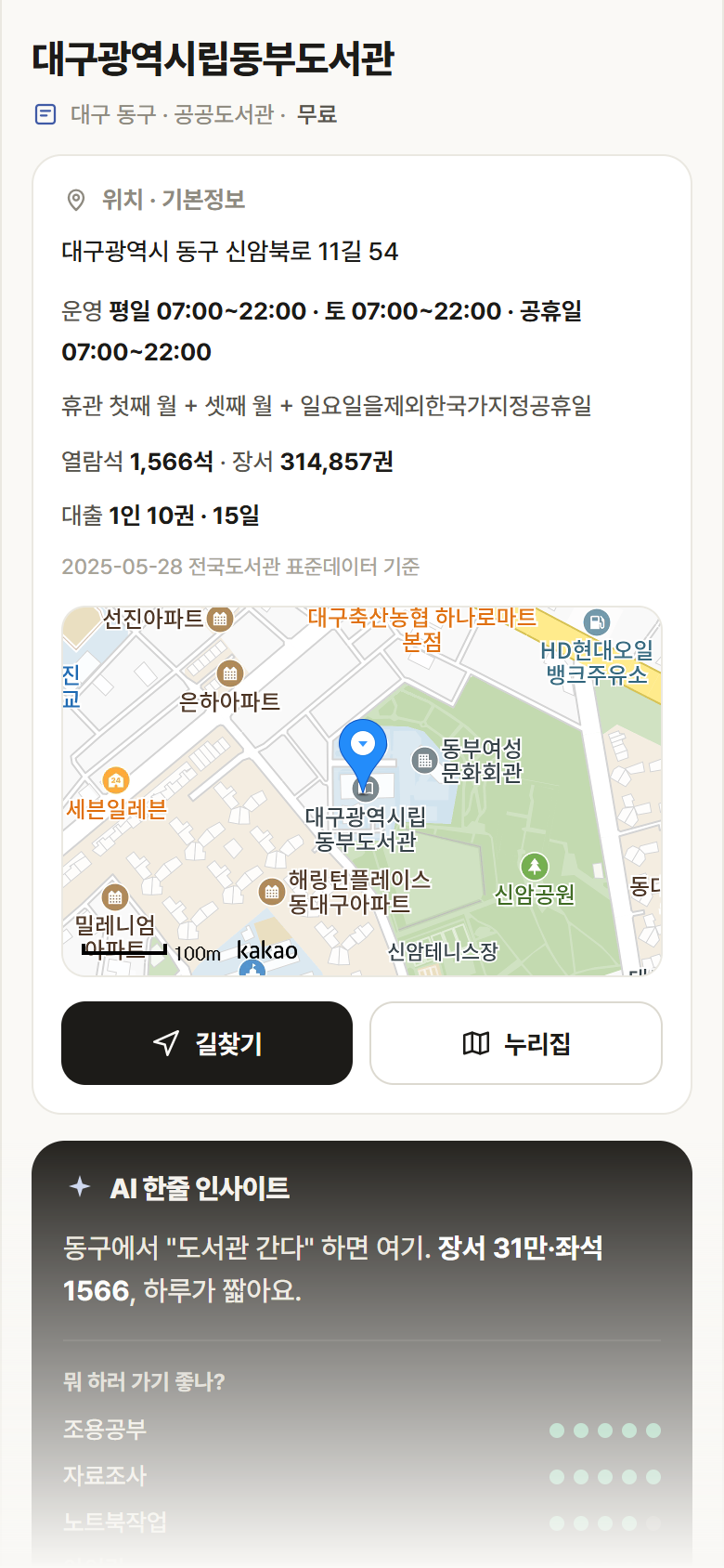 대구광역시립동부도서관 · 공공놀이터 대구 동구 대구광역시립동부도서관 도서관 안내