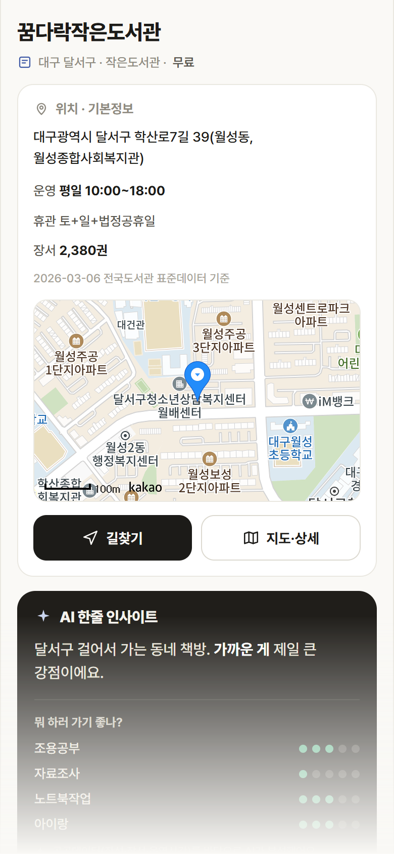 꿈다락작은도서관 · 공공놀이터 대구 달서구 꿈다락작은도서관 도서관 안내