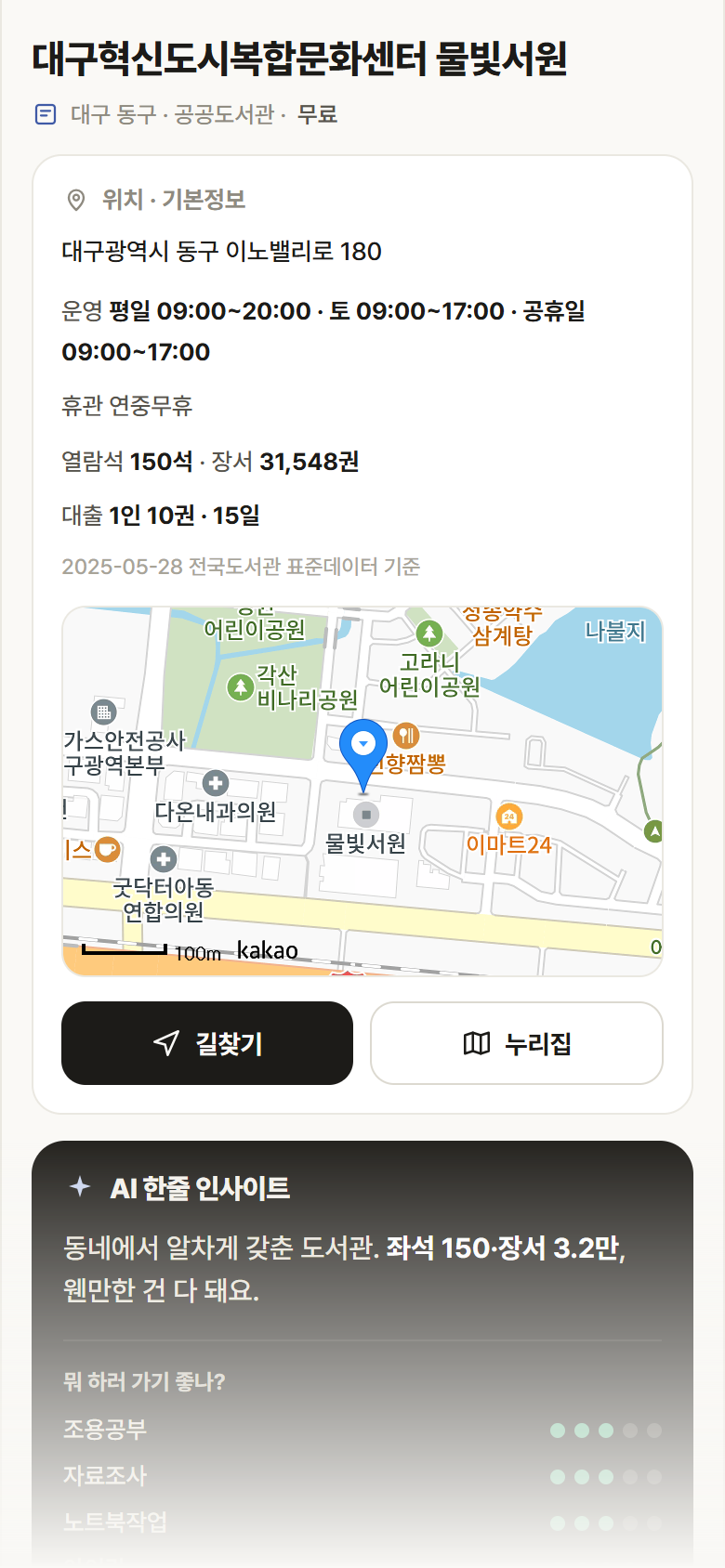 대구혁신도시복합문화센터 물빛서원 · 공공놀이터 대구 동구 대구혁신도시복합문화센터 물빛서원 도서관 안내
