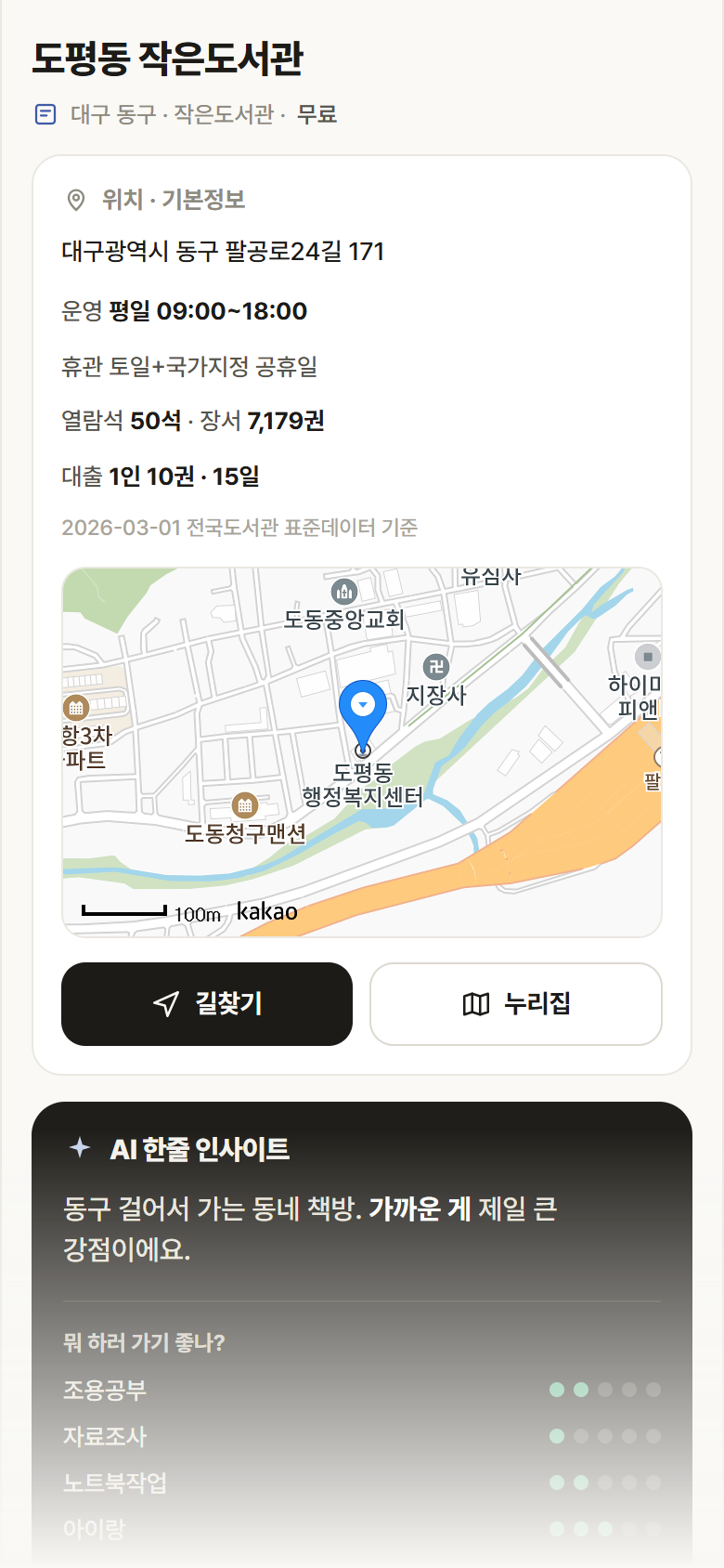 도평동 작은도서관 · 공공놀이터 대구 동구 도평동 작은도서관 도서관 안내