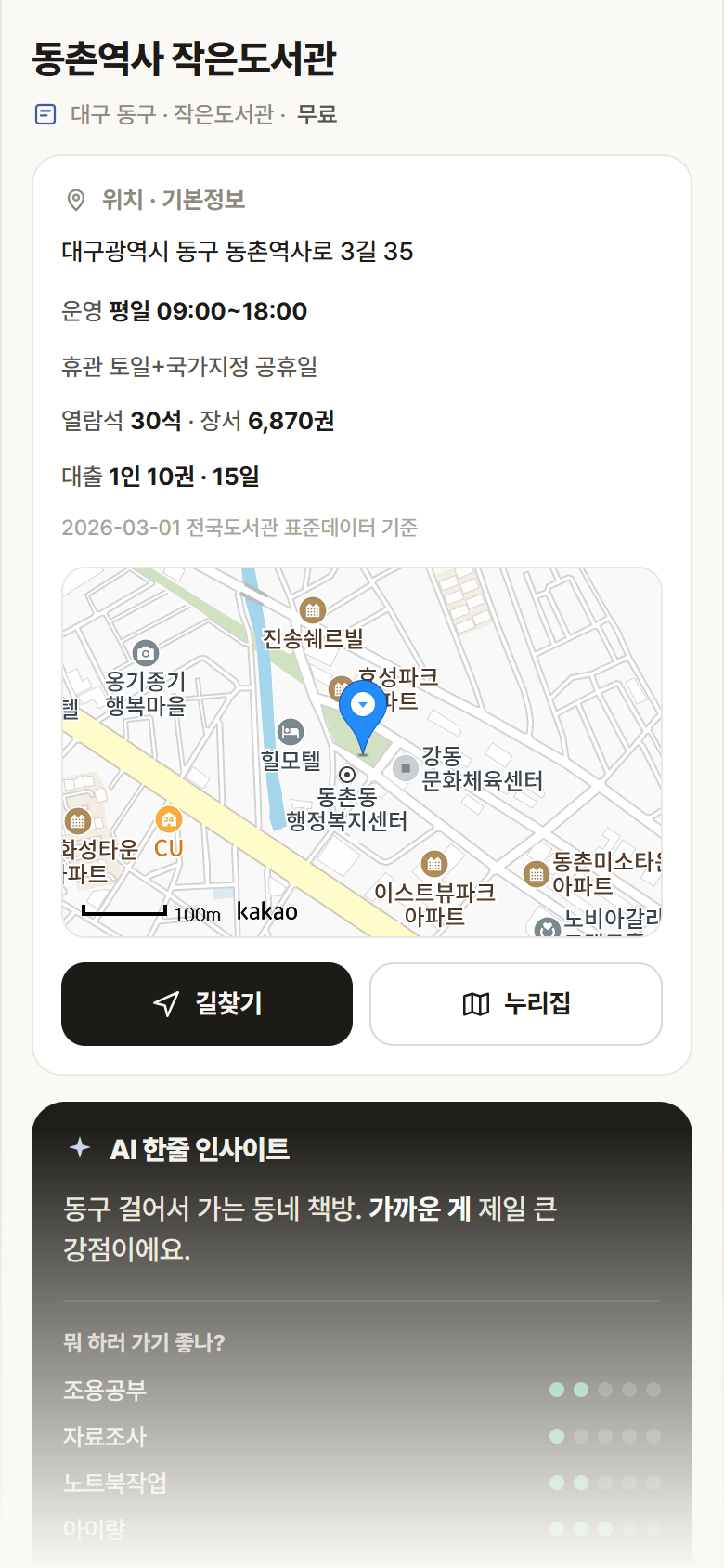 동촌역사 작은도서관 · 공공놀이터 대구 동구 동촌역사 작은도서관 도서관 안내