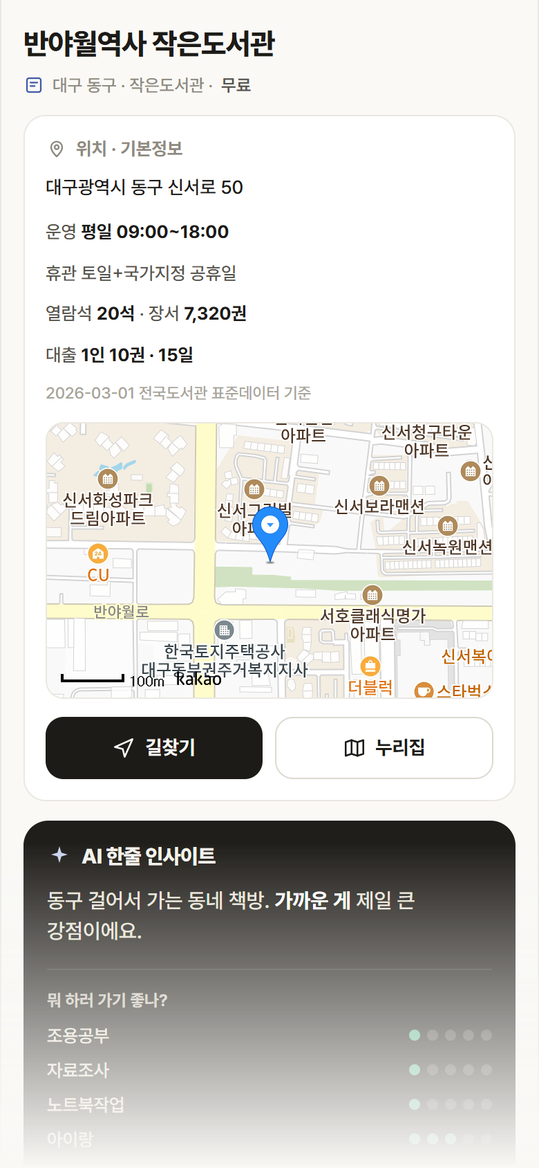 반야월역사 작은도서관 · 공공놀이터 대구 동구 반야월역사 작은도서관 도서관 안내