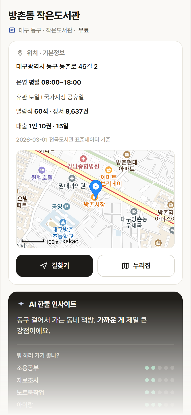 방촌동 작은도서관 · 공공놀이터 대구 동구 방촌동 작은도서관 도서관 안내