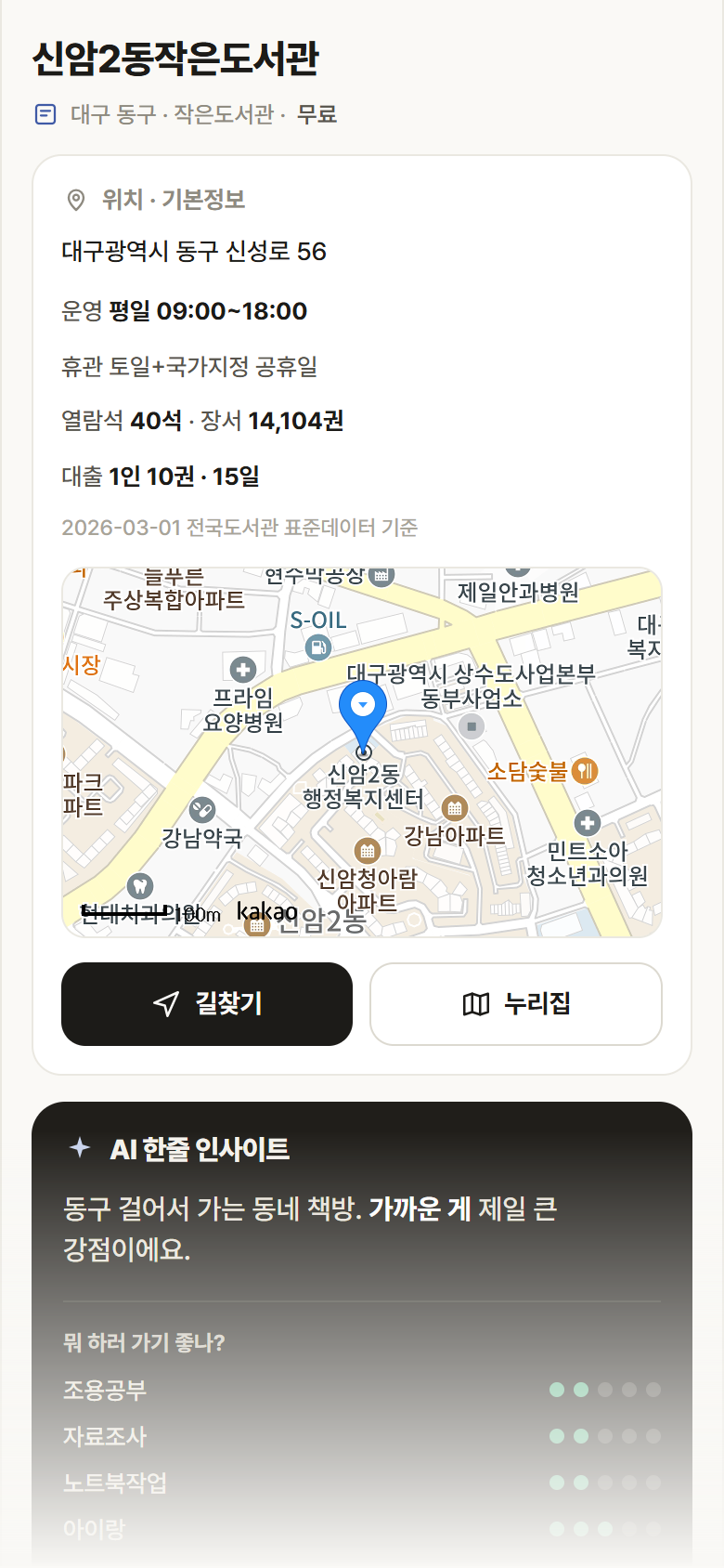 신암2동작은도서관 · 공공놀이터 대구 동구 신암2동작은도서관 도서관 안내