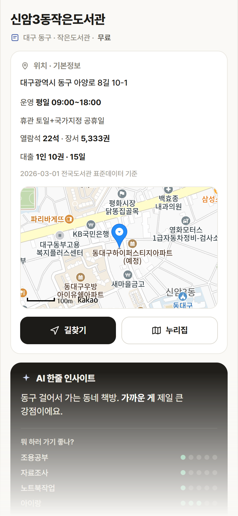 신암3동작은도서관 · 공공놀이터 대구 동구 신암3동작은도서관 도서관 안내