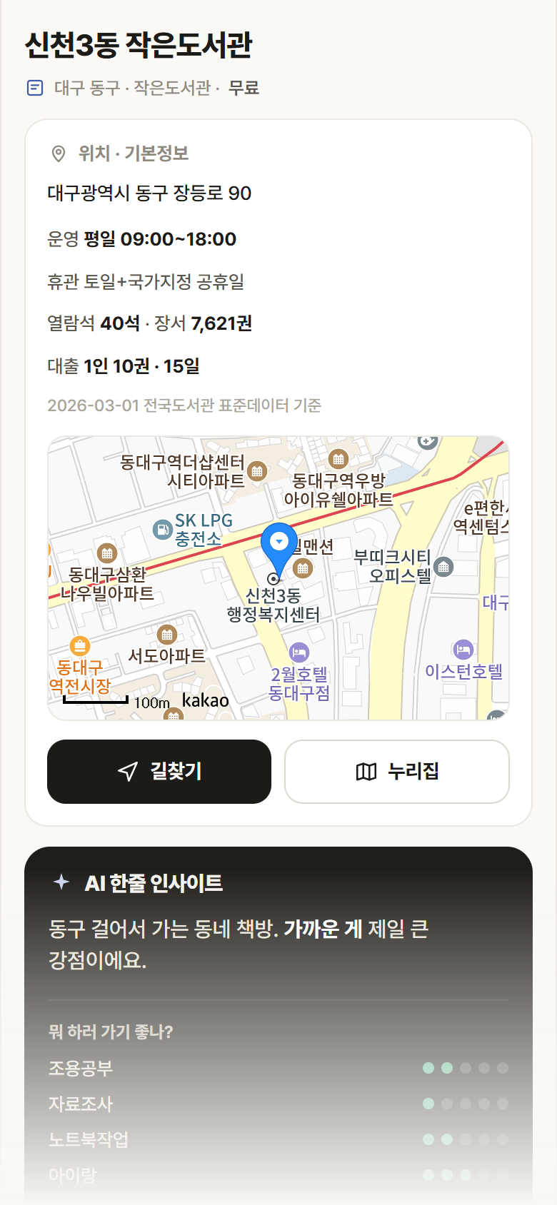 신천3동 작은도서관 · 공공놀이터 대구 동구 신천3동 작은도서관 도서관 안내