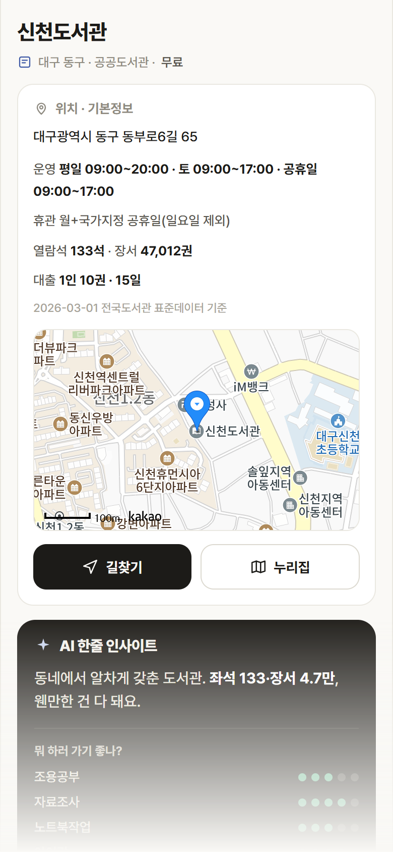 신천도서관 · 공공놀이터 대구 동구 신천도서관 도서관 안내