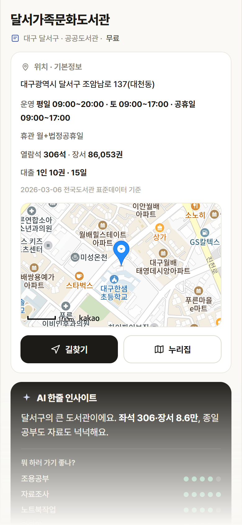달서가족문화도서관 · 공공놀이터 대구 달서구 달서가족문화도서관 도서관 안내