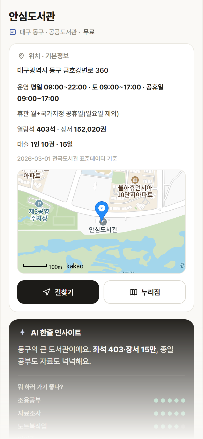 안심도서관 · 공공놀이터 대구 동구 안심도서관 도서관 안내