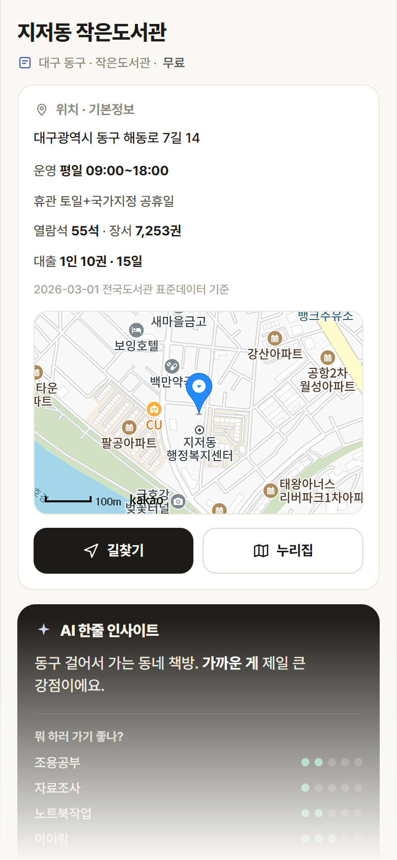 지저동 작은도서관 · 공공놀이터 대구 동구 지저동 작은도서관 도서관 안내