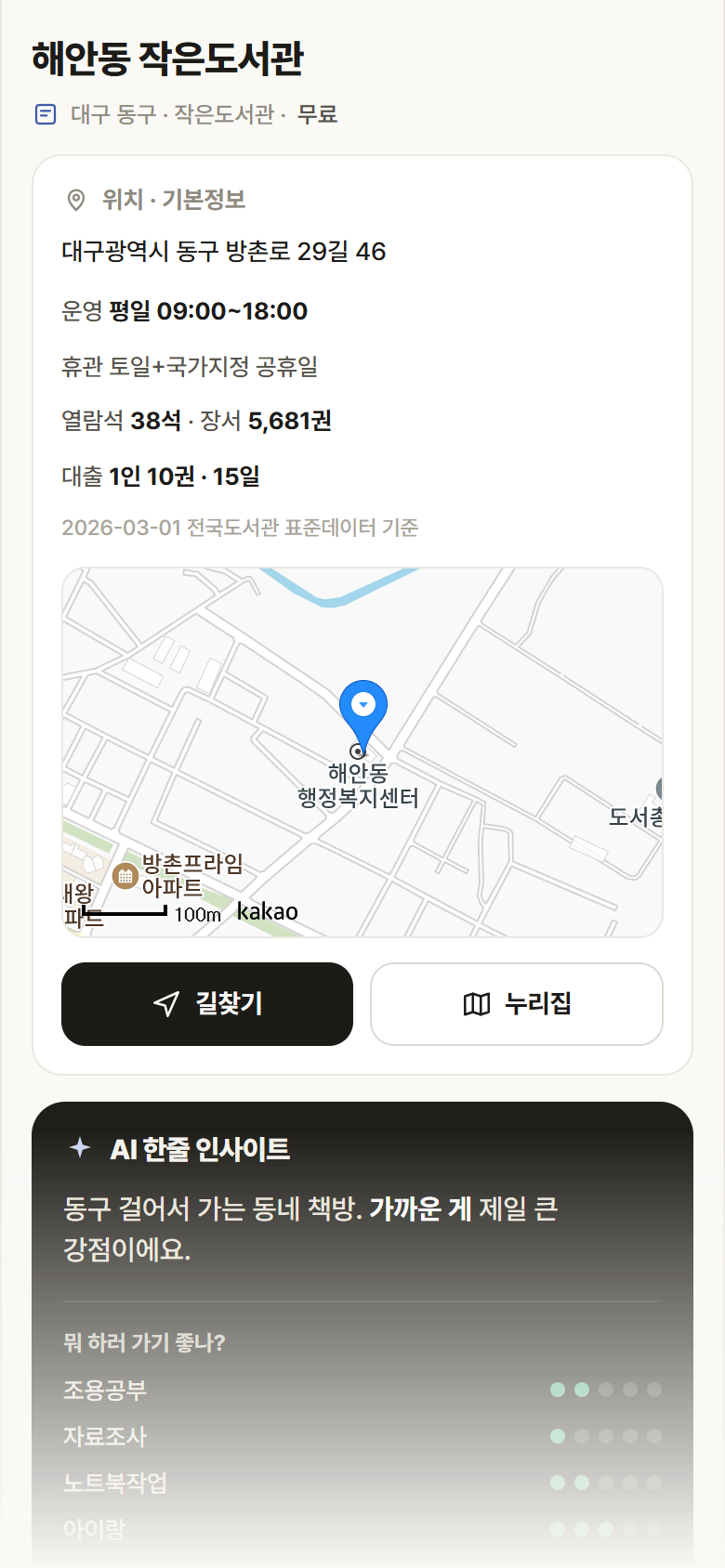 해안동 작은도서관 · 공공놀이터 대구 동구 해안동 작은도서관 도서관 안내