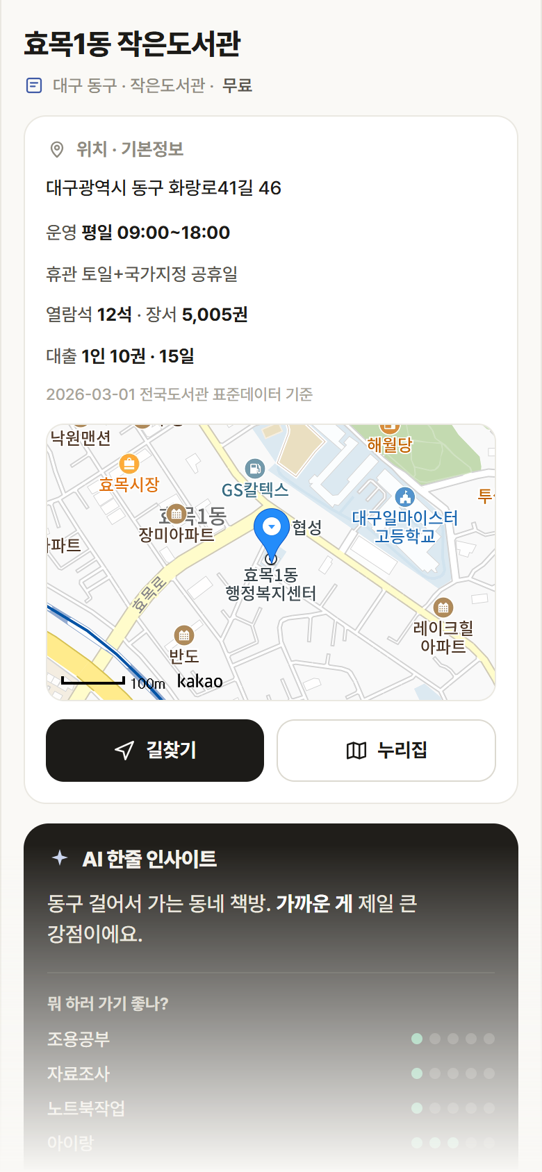 효목1동 작은도서관 · 공공놀이터 대구 동구 효목1동 작은도서관 도서관 안내