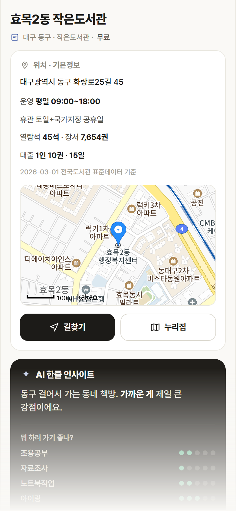 효목2동 작은도서관 · 공공놀이터 대구 동구 효목2동 작은도서관 도서관 안내