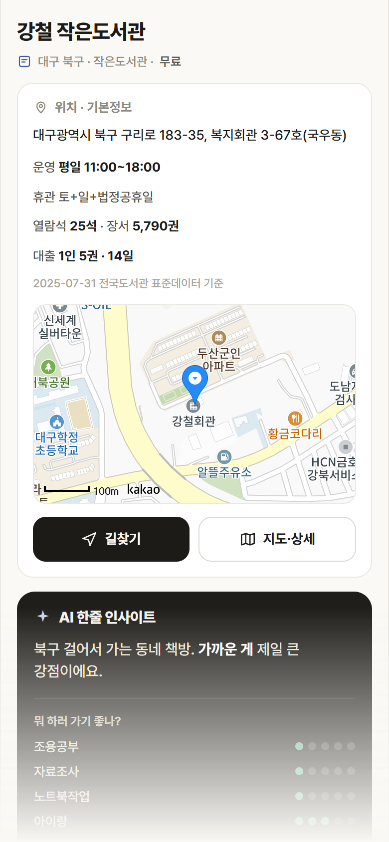 강철 작은도서관 · 공공놀이터 대구 북구 강철 작은도서관 도서관 안내