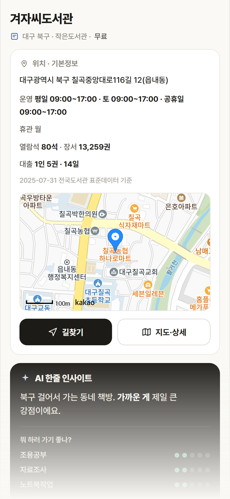 겨자씨도서관 · 공공놀이터 대구 북구 겨자씨도서관 도서관 안내
