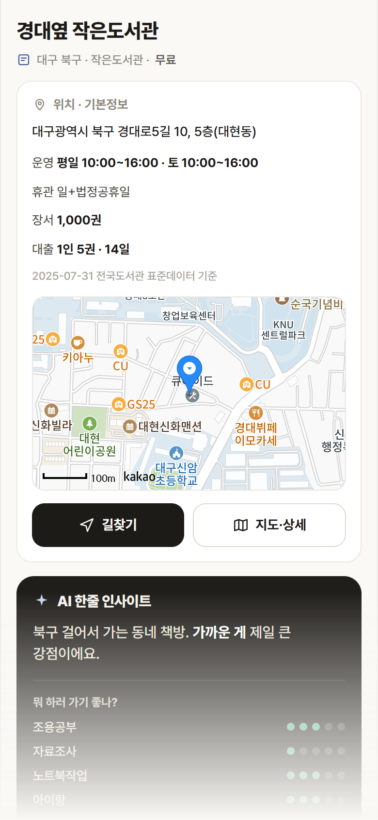 경대옆 작은도서관 · 공공놀이터 대구 북구 경대옆 작은도서관 도서관 안내