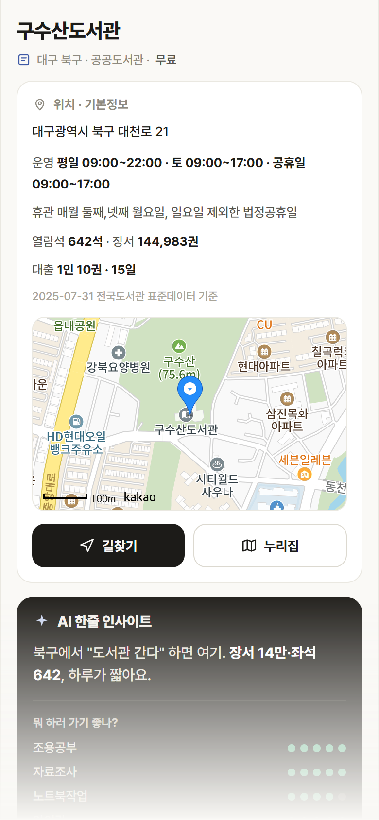 구수산도서관 · 공공놀이터 대구 북구 구수산도서관 도서관 안내